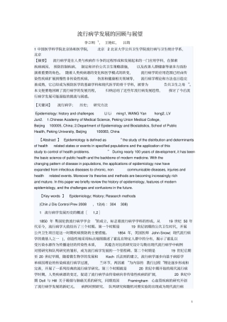 流行病学发展的回顾和展望