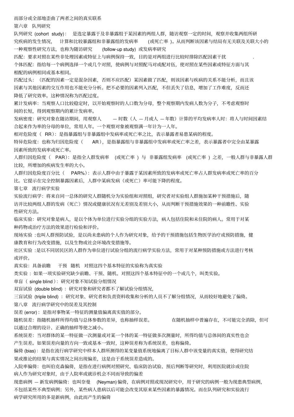 流行病学名词解释、简答题精华研究_第3页