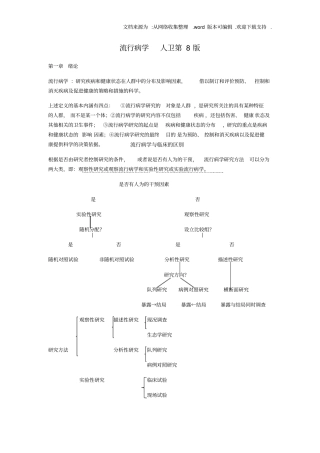 流行病学--人卫第8版总结