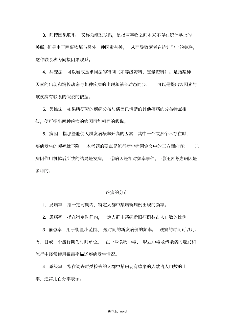 流行病学基础理论_第2页