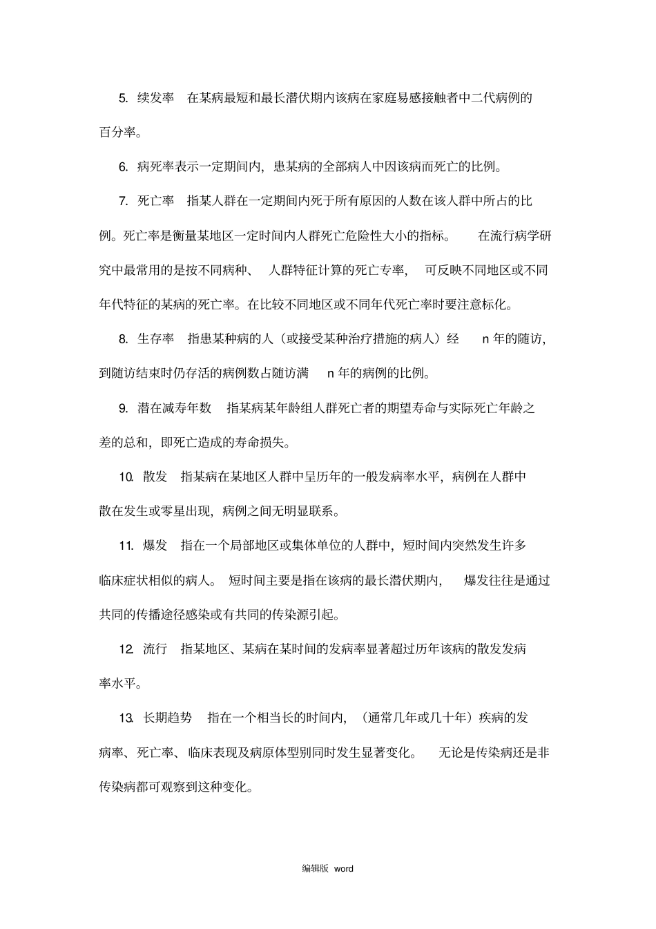 流行病学基础理论_第3页