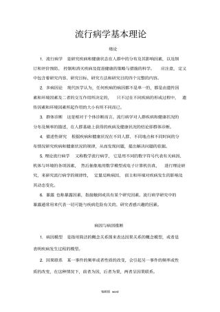 流行病学基础理论