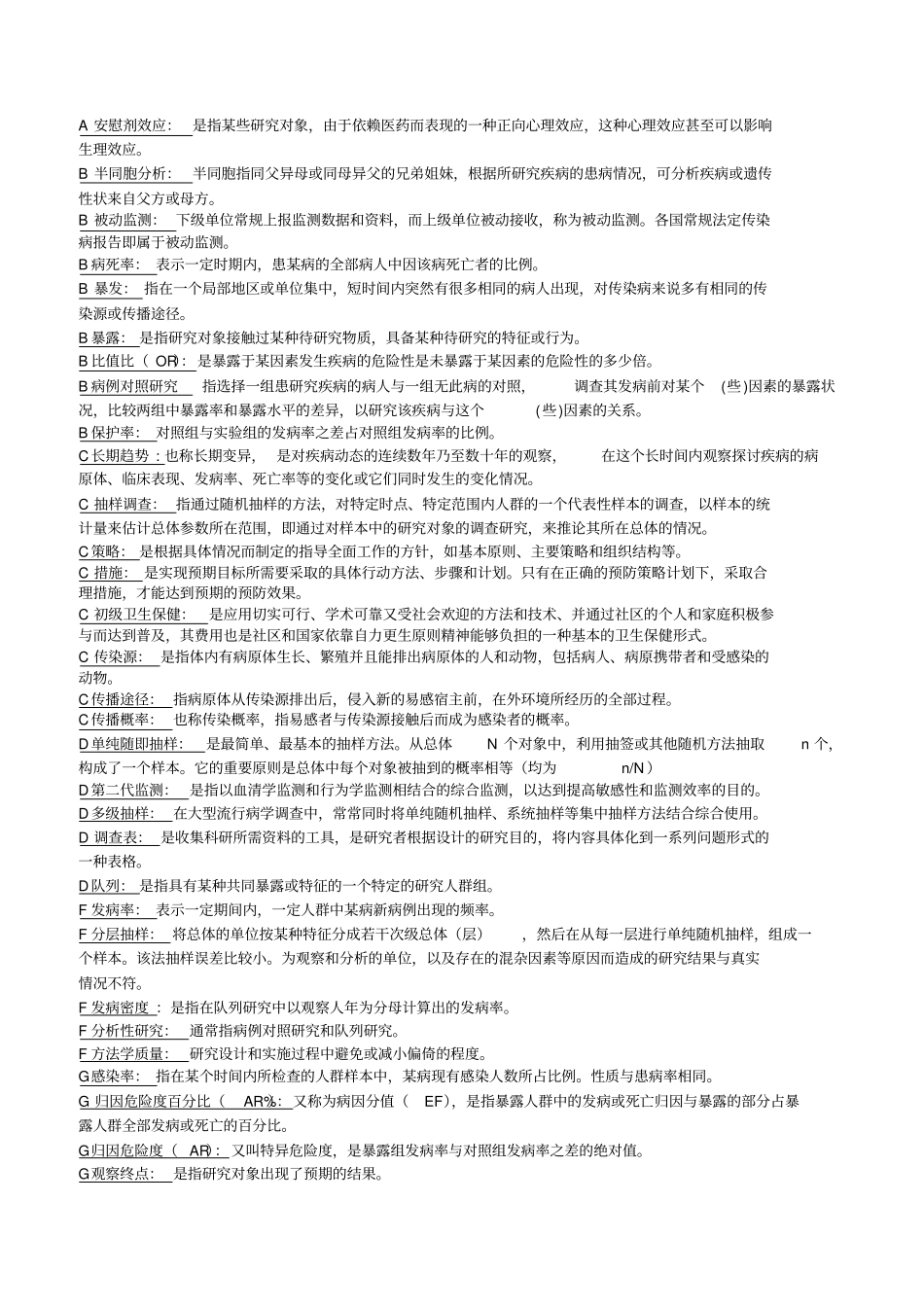 流行病学复习资料名词解释部分_第1页