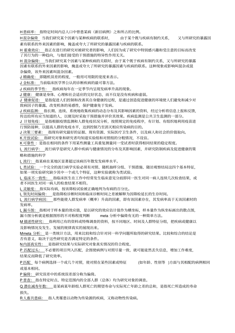 流行病学复习资料名词解释部分_第2页