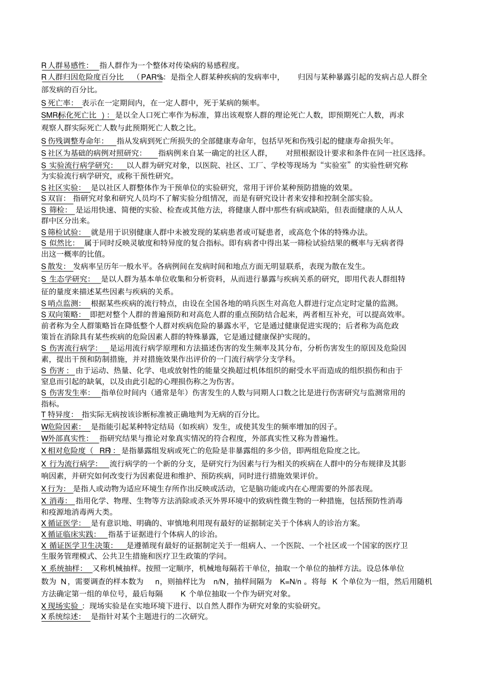 流行病学复习资料名词解释部分_第3页