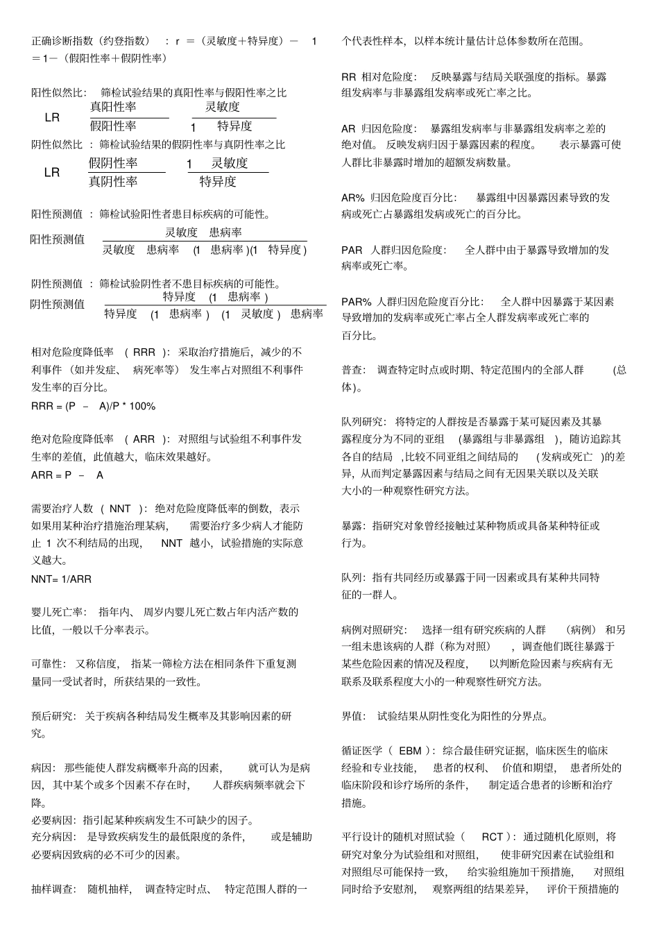 流行病学复习攻略_第2页