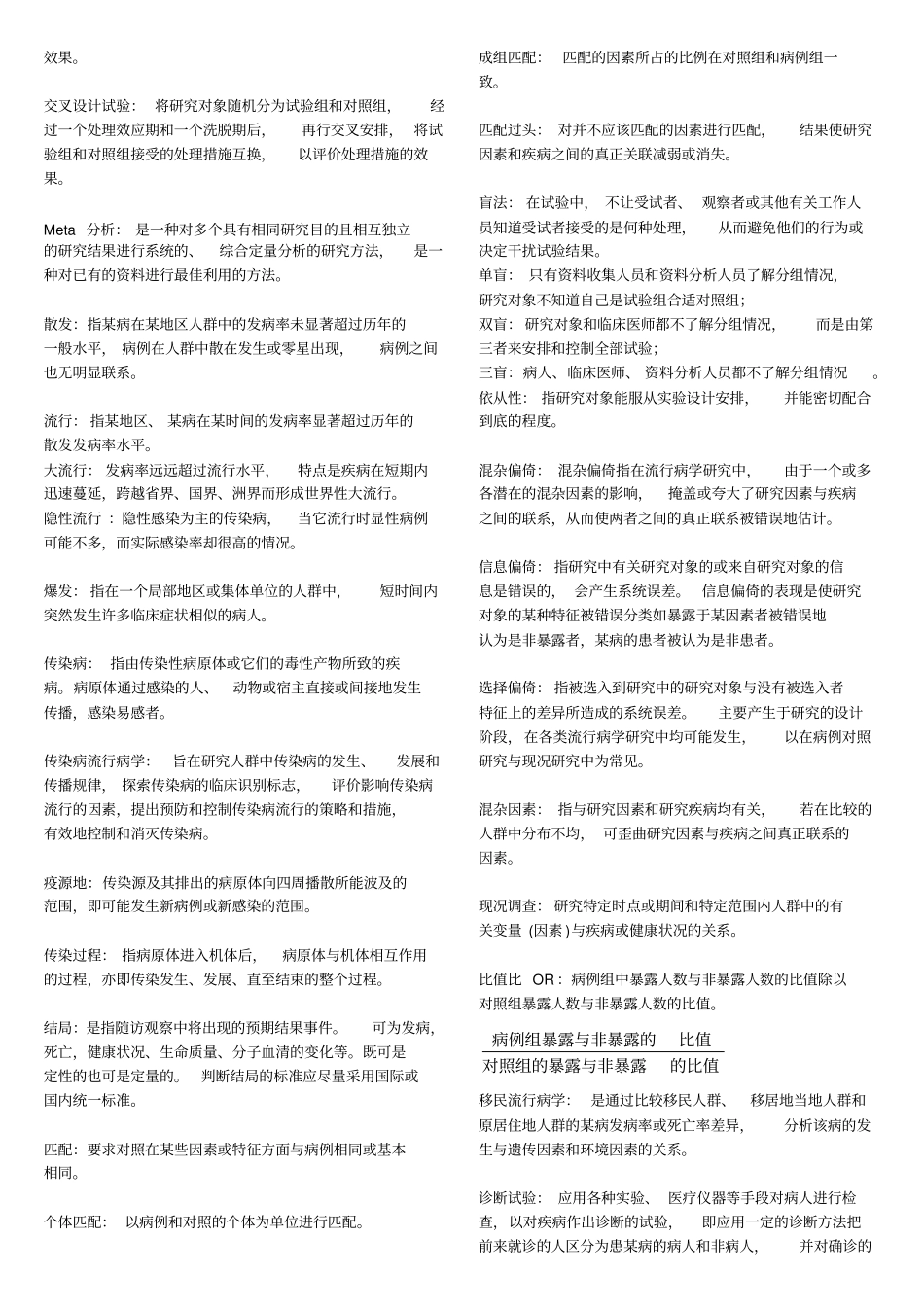 流行病学复习攻略_第3页