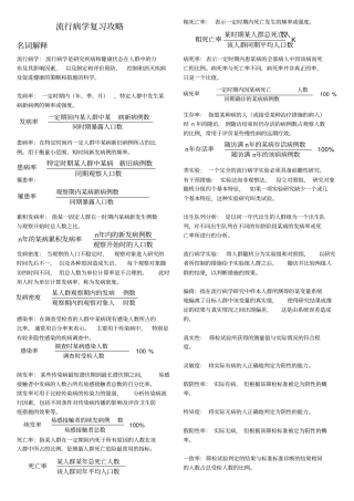 流行病学复习攻略