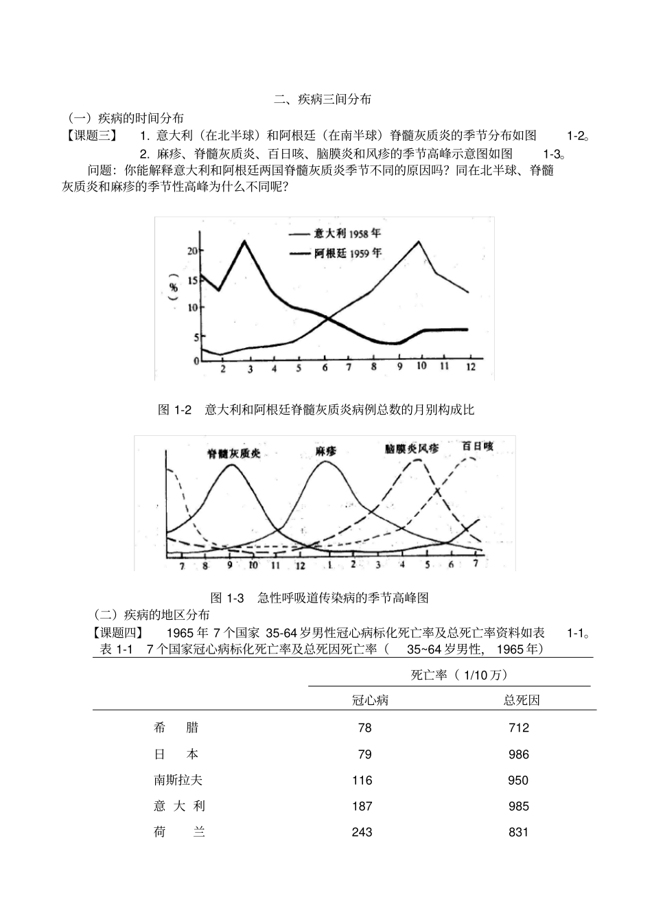 流行病学实习指导习题练习供参考_第3页