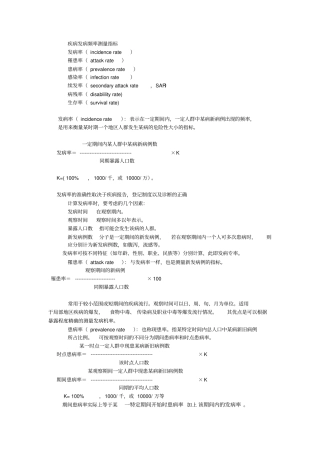 流行病学的常用指标