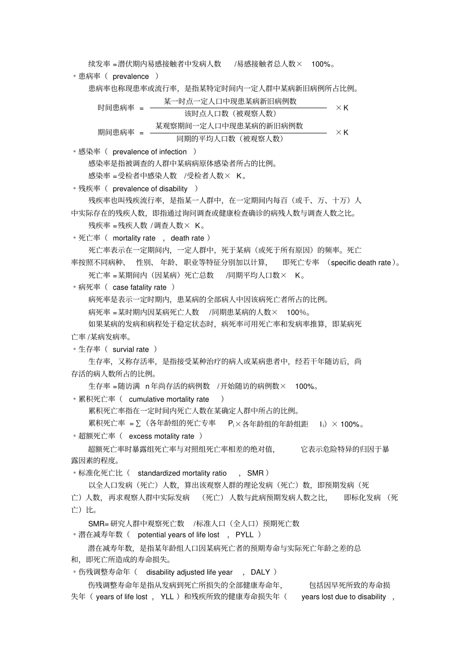 流行病学复习整理01名词解释_第2页