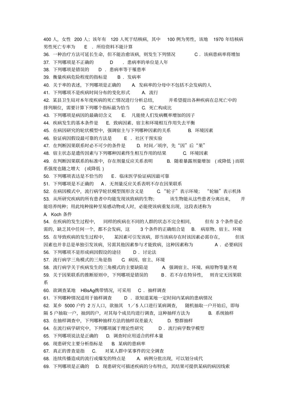 流行病学考试复习试题_第2页