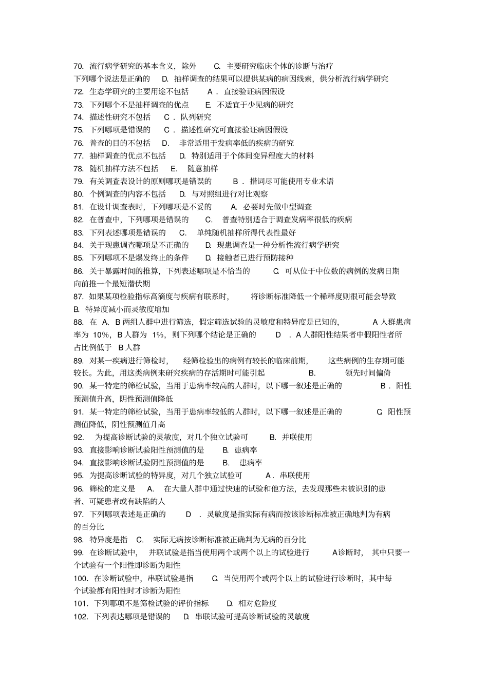 流行病学考试复习试题_第3页