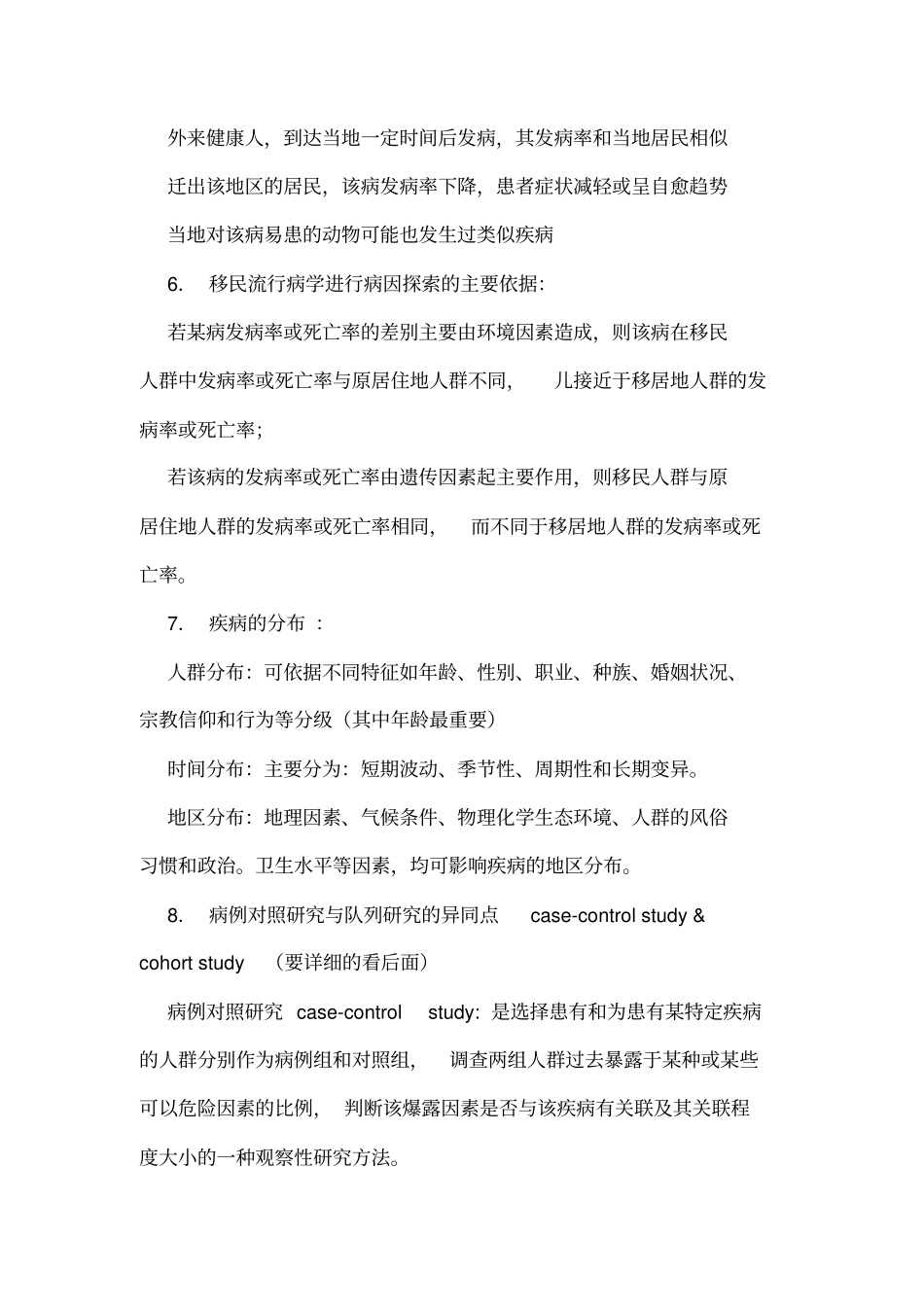 流行病学简答题讲解_第2页