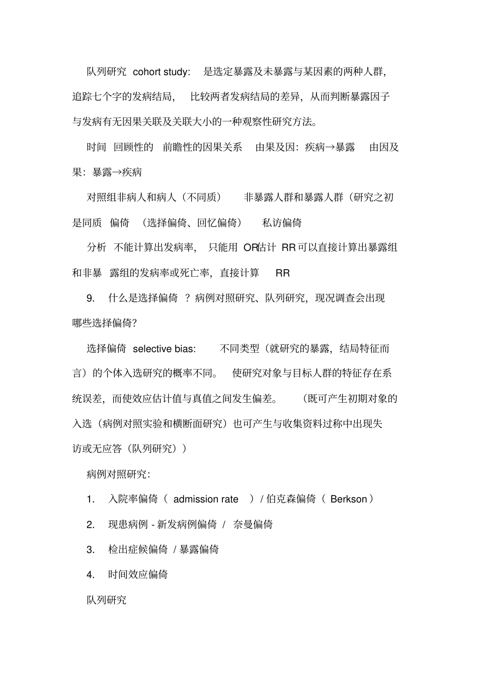 流行病学简答题讲解_第3页