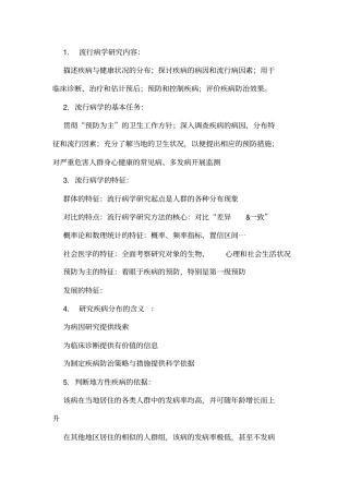 流行病学简答题讲解