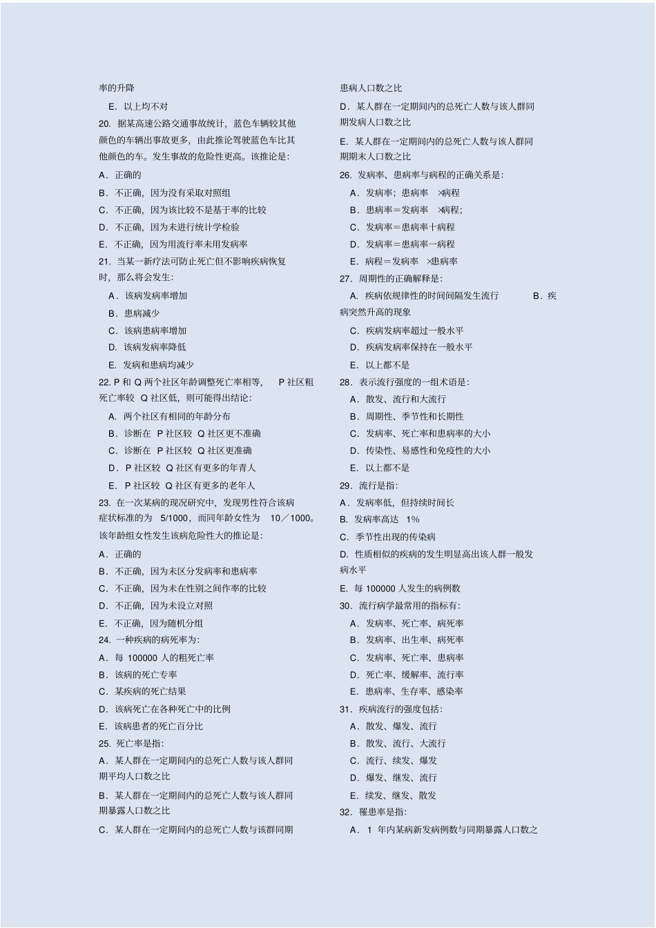 流行病学试题题库选择题汇总_第2页