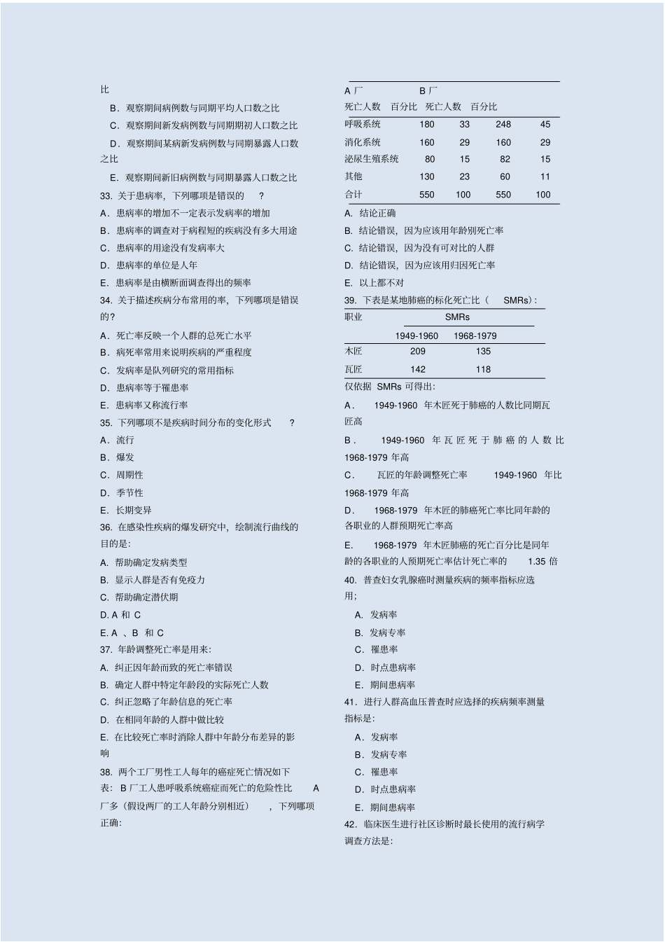 流行病学试题题库选择题汇总_第3页
