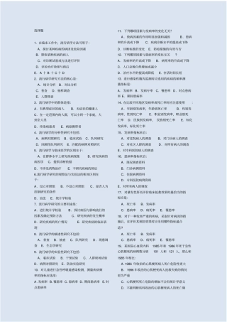 流行病学试题题库选择题汇总