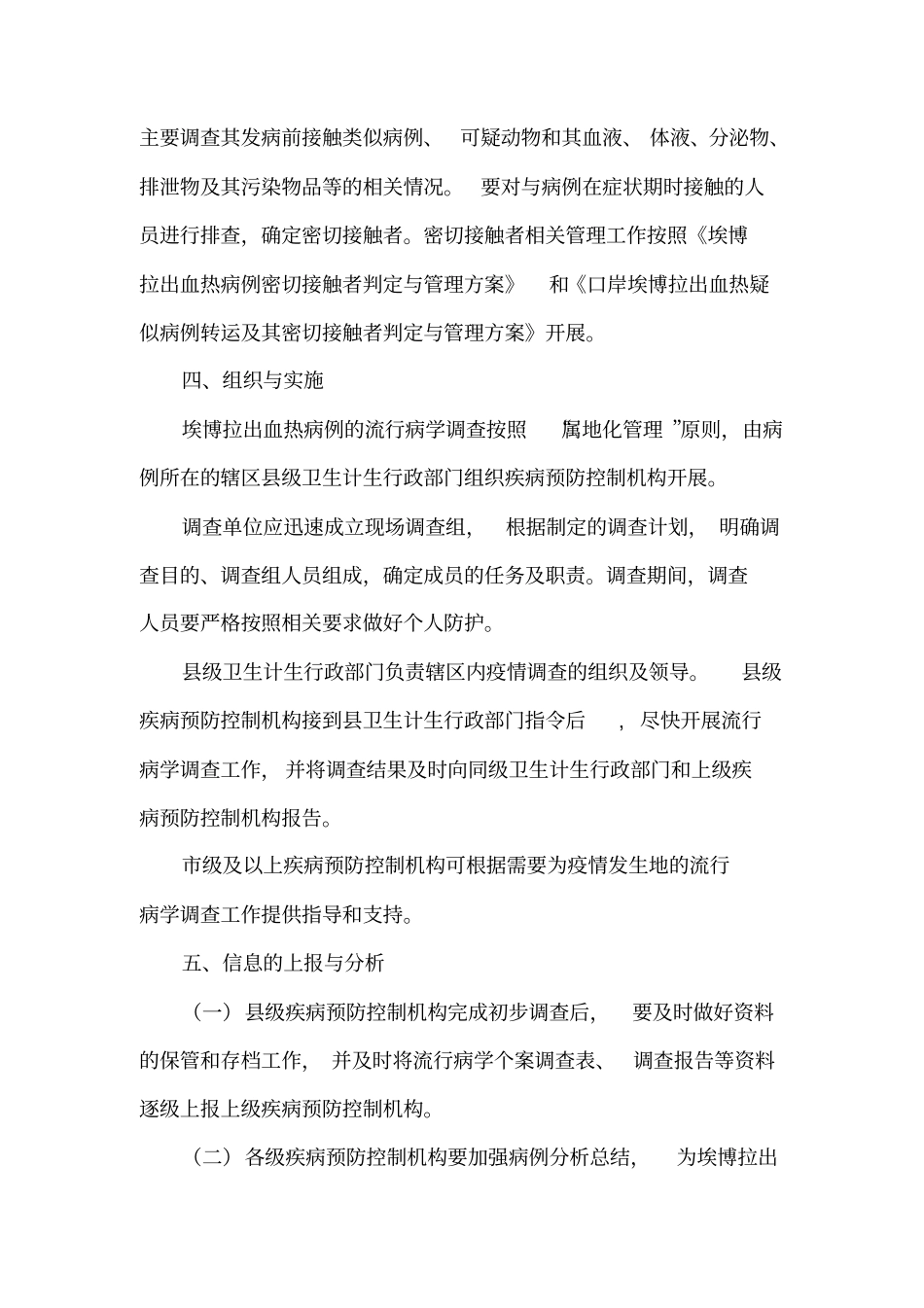 流行病学调查方案_第2页