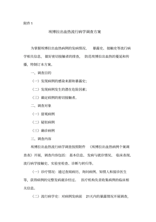 流行病学调查方案