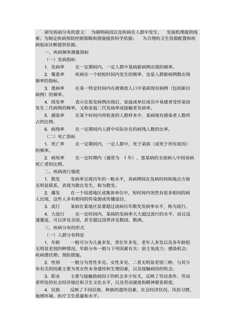 流行病学重点总结研究_第2页