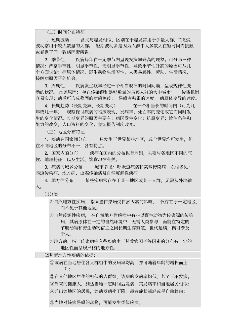 流行病学重点总结研究_第3页