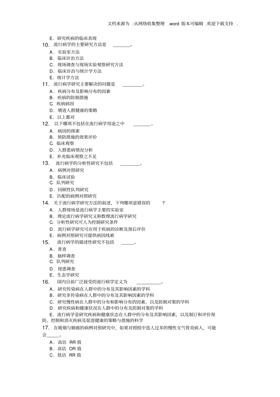 流行病学题库一供参考_第2页