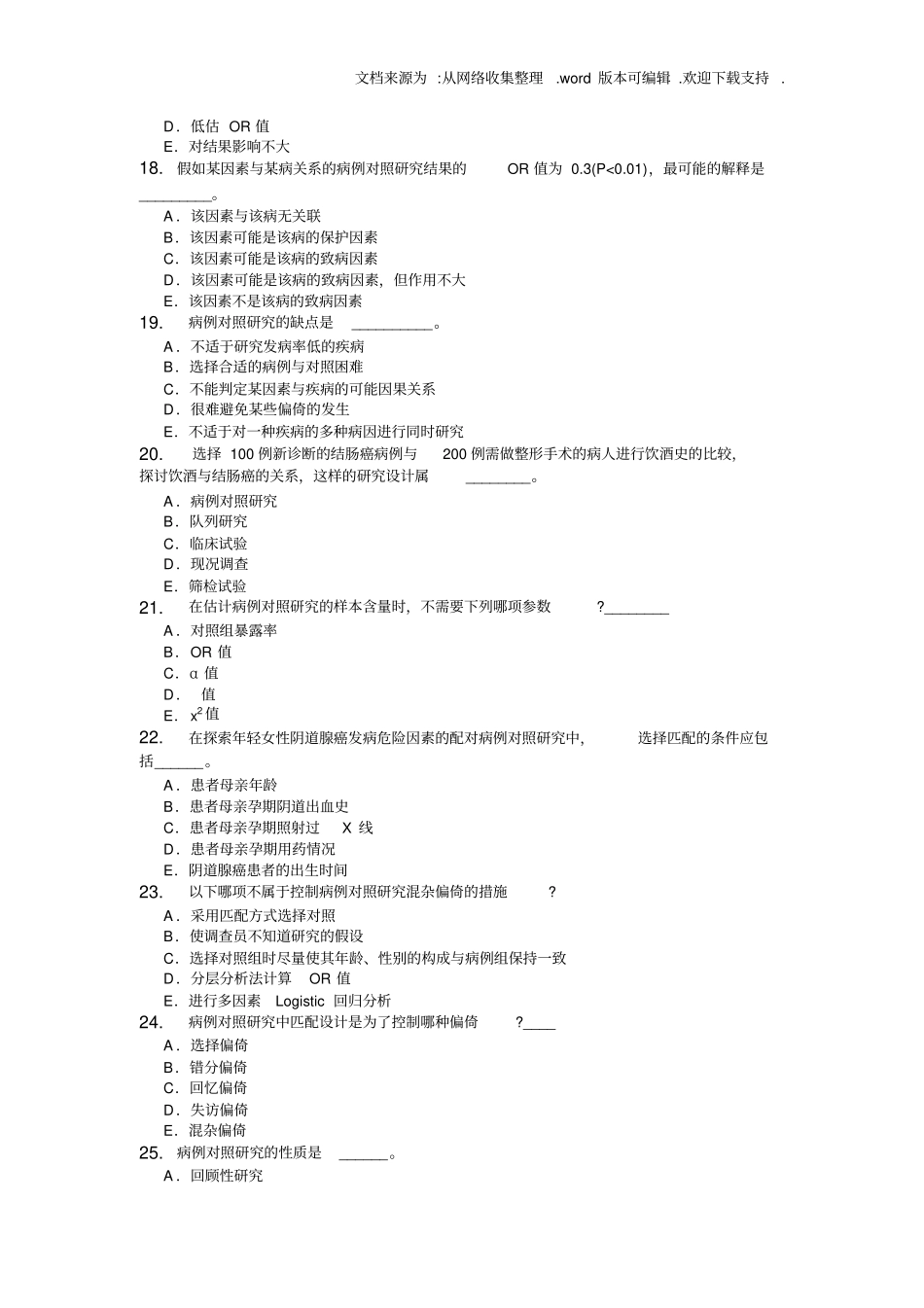 流行病学题库一供参考_第3页
