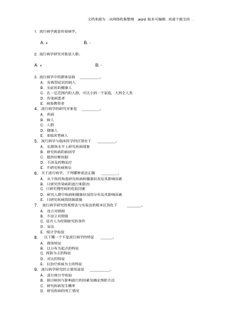 流行病学题库一供参考