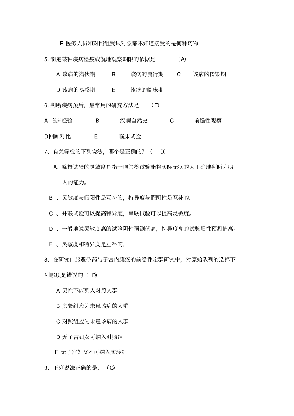 流行病学题库_第2页