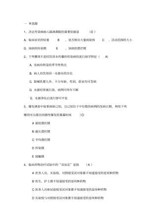 流行病学题库