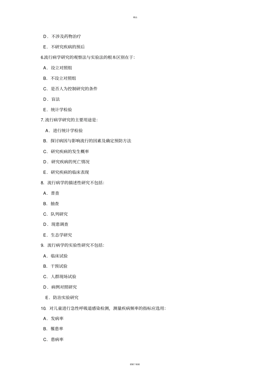 流行病试题及答案_第2页