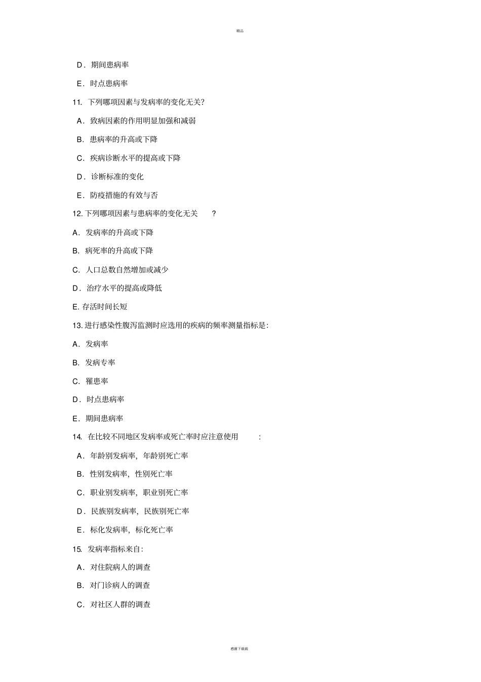 流行病试题及答案_第3页