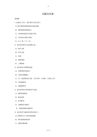 流行病试题及答案