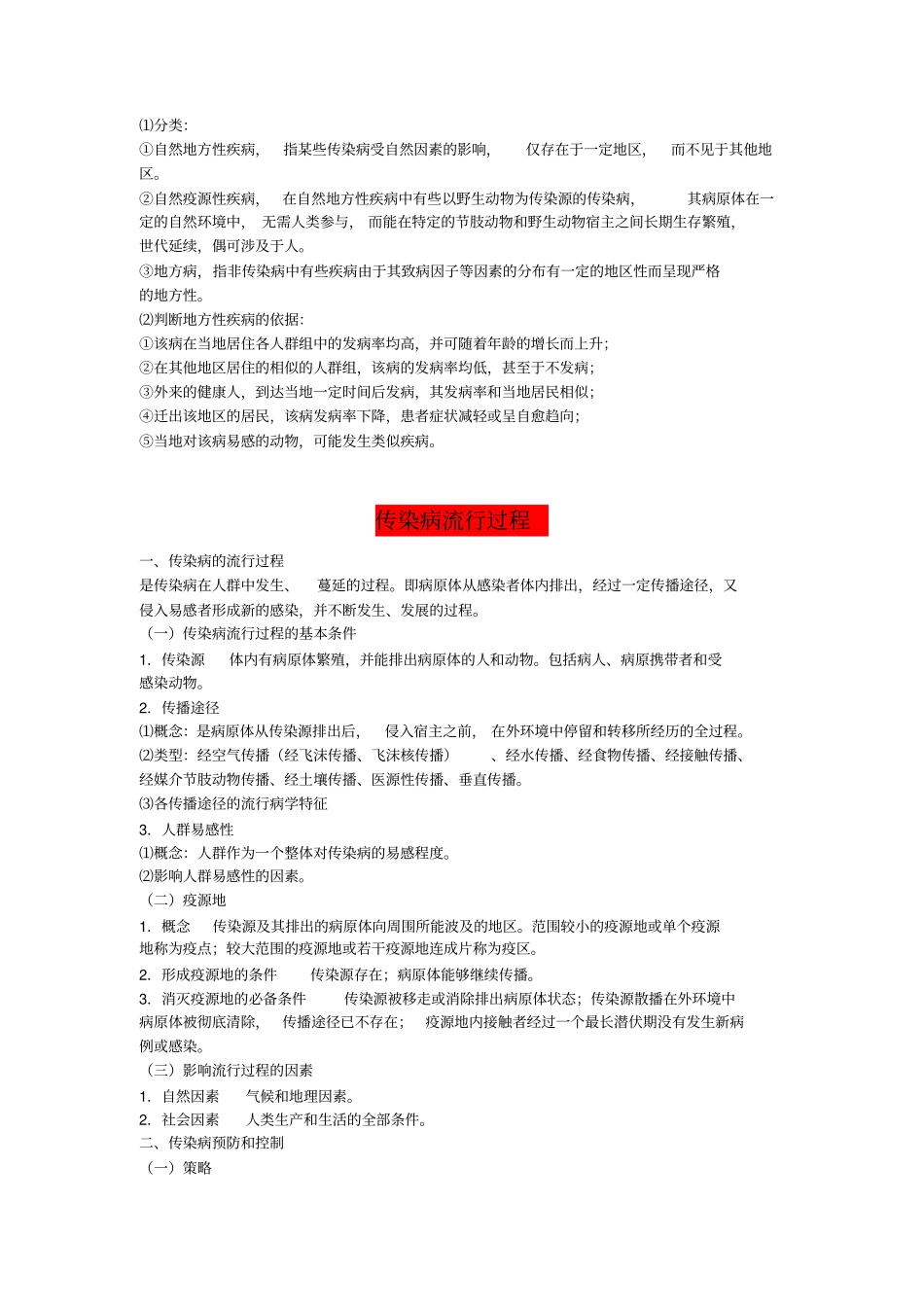 流行病学题库南医流行病学复习提要_第3页