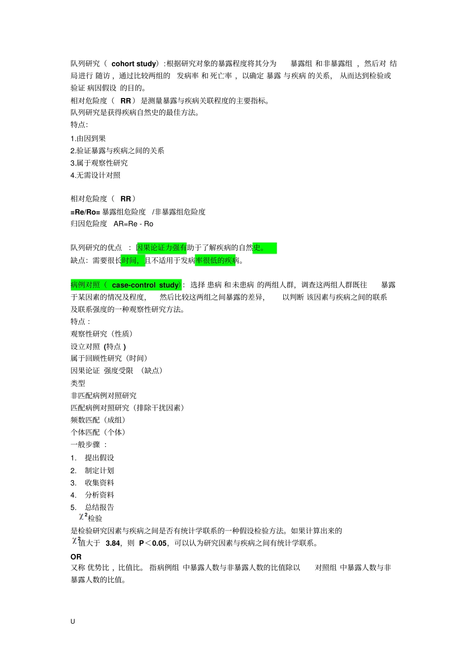 流行病总复习讲解_第2页