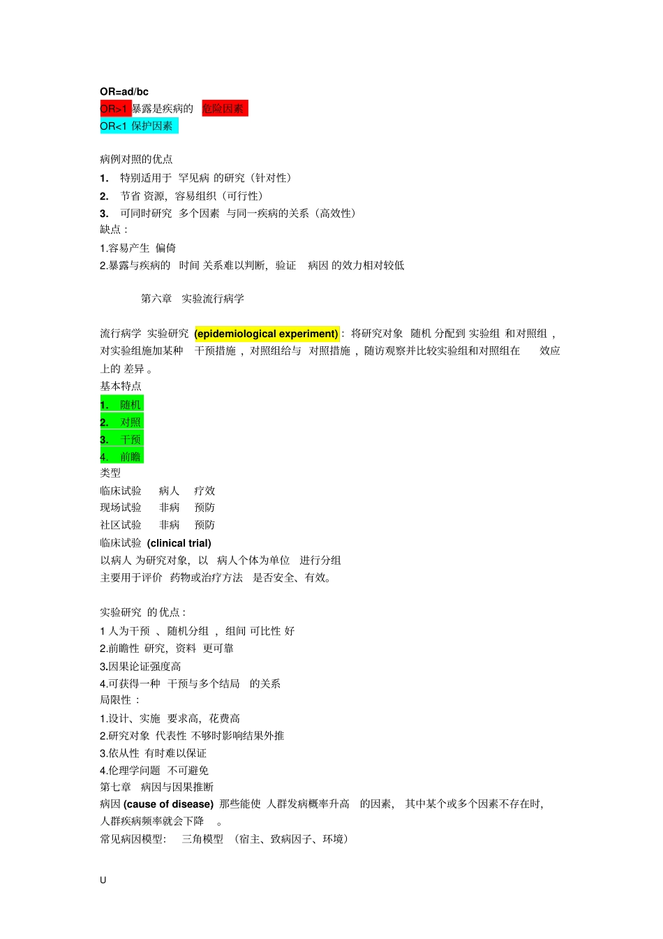 流行病总复习讲解_第3页
