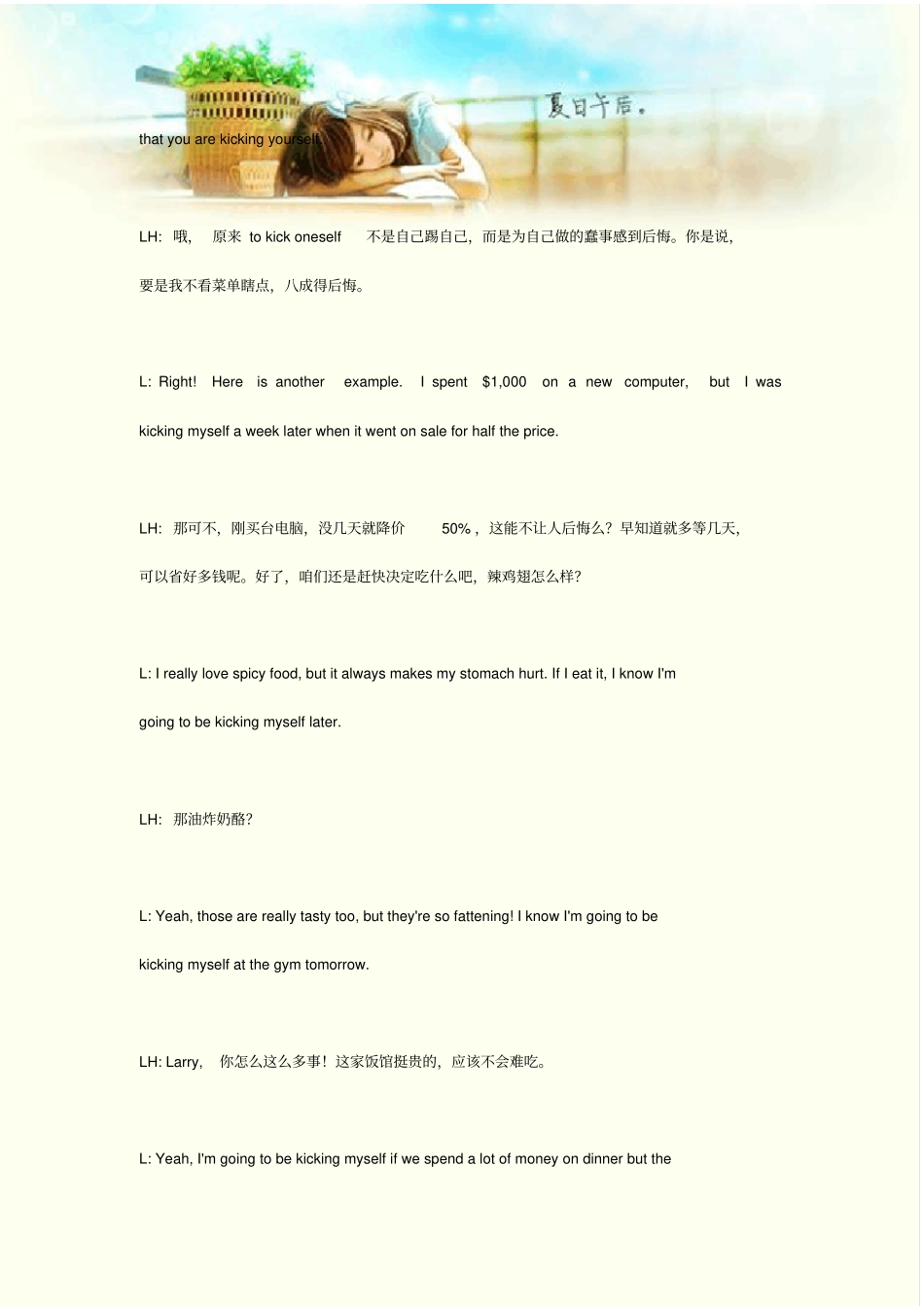 流行美语第348课：后悔到想踹自己-韦博分享_第2页