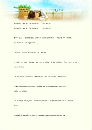 流行美语第348课：后悔到想踹自己-韦博分享