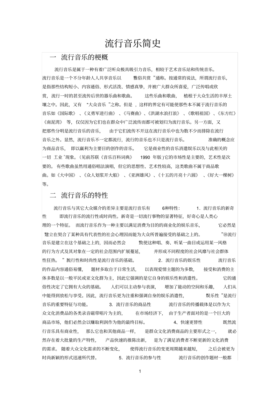 流行音乐简史_第1页