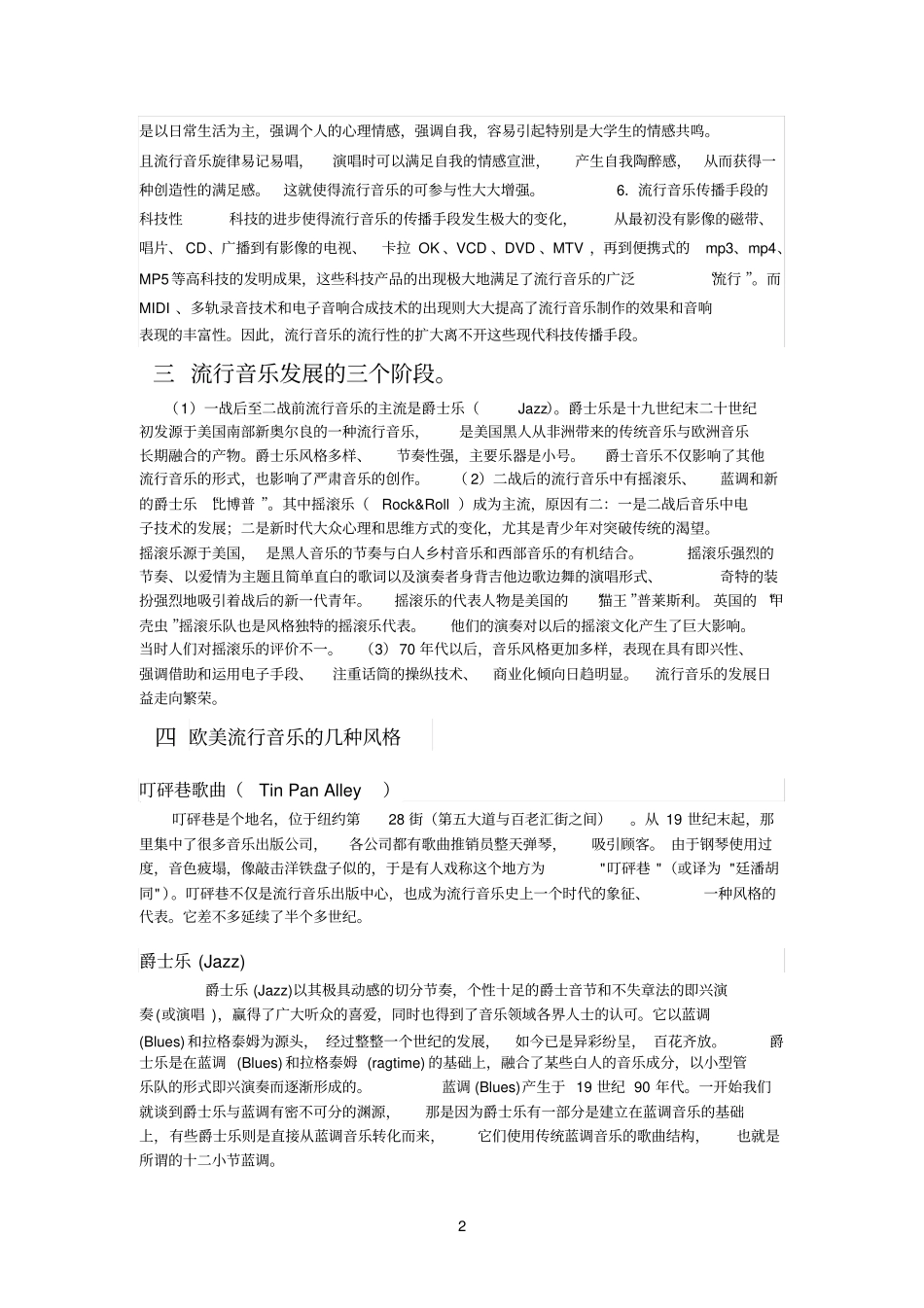 流行音乐简史_第2页