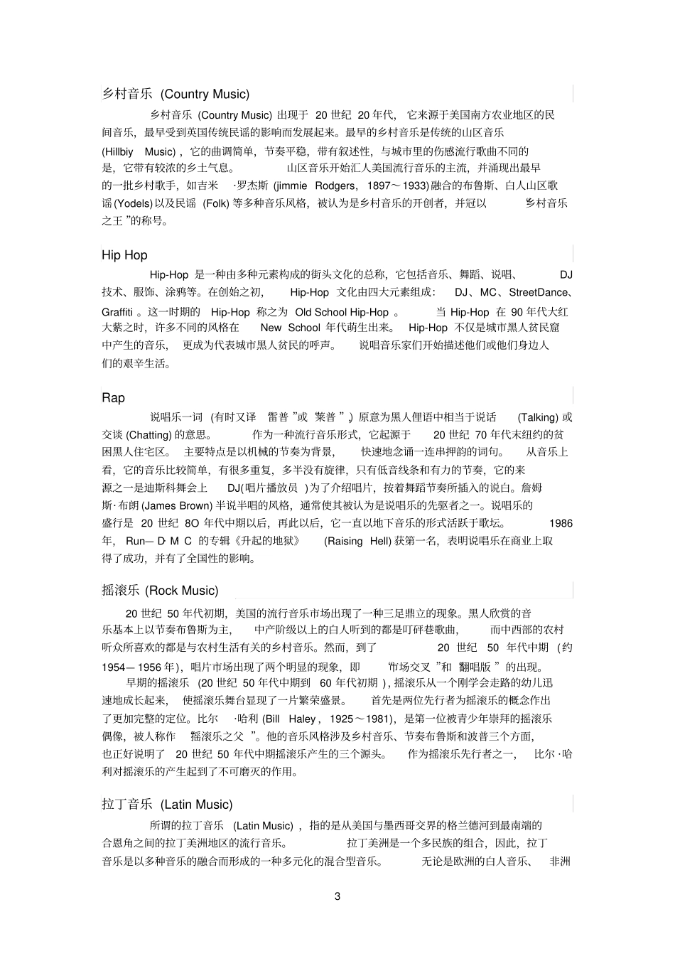 流行音乐简史_第3页