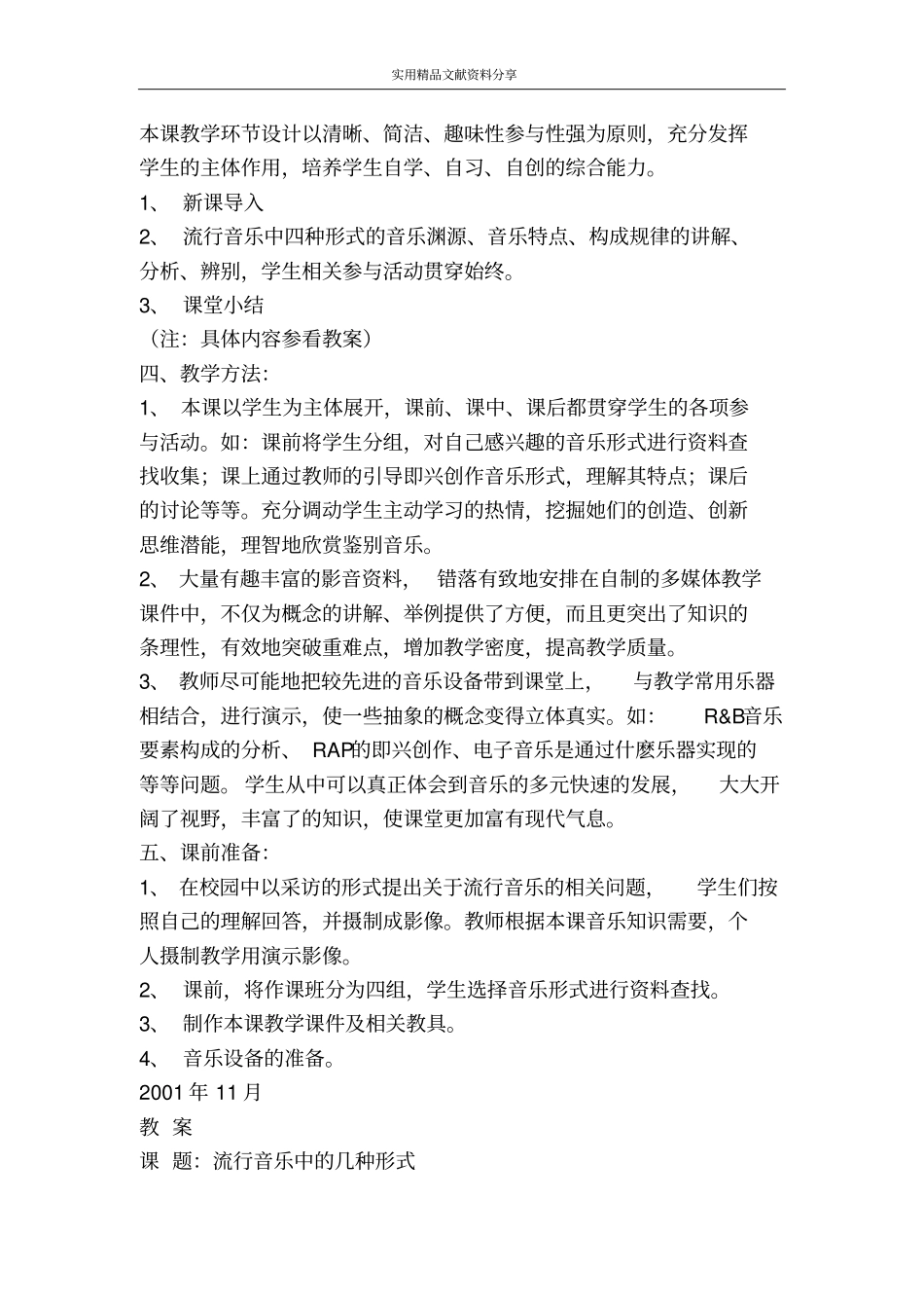 流行音乐中的几种形式_第2页