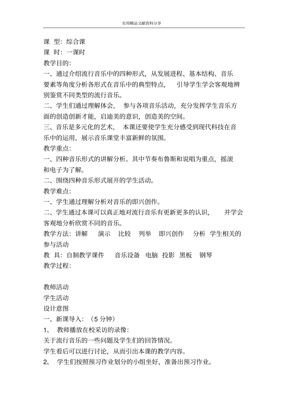 流行音乐中的几种形式_第3页