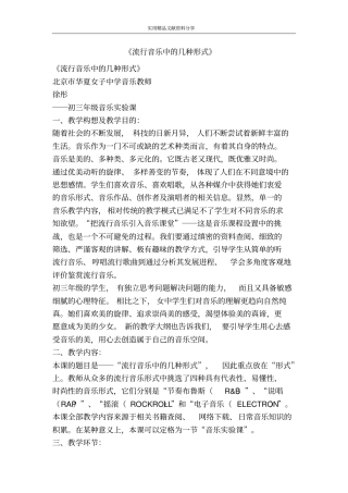 流行音乐中的几种形式