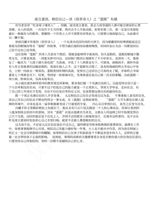 流言蜚语,相信自己—读俗世奇人之蓝眼有感