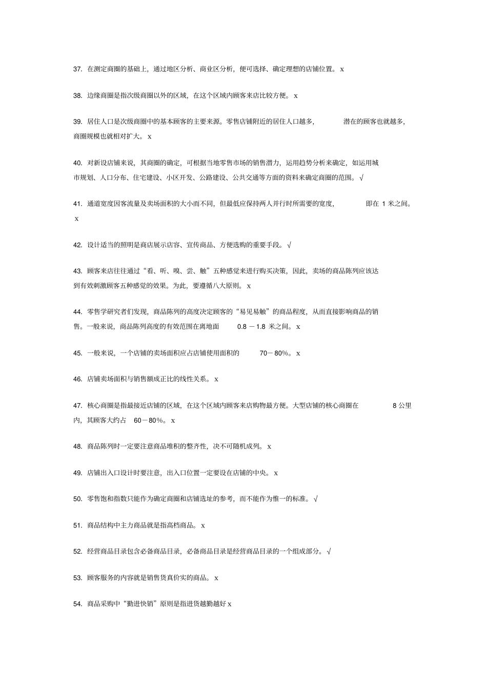 流通概论复习题_第3页