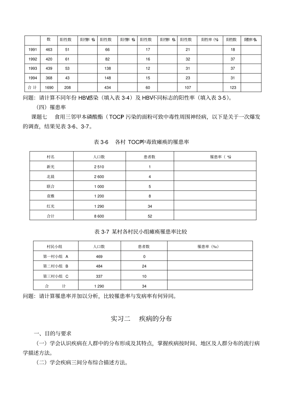 流行病部分试验指导_第3页