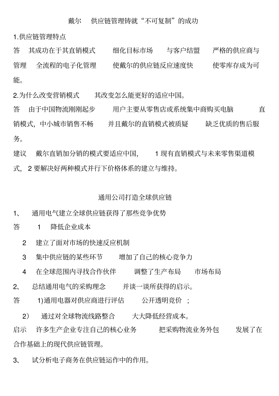 流通概论案例分析题复习_第3页